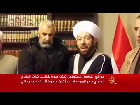 صور لقائد قوات النظام في دير الزور بجانب جثتين