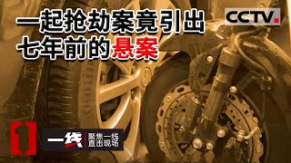 《一线》歹徒男扮女装当街行凶  被害人身中数刀险些丧命 却不知何故 20220909 | CCTV社会与法