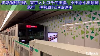 小田急線　急行　伊勢原行　JR車S運用の代走