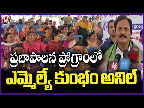 MLA Kumbam Anil Kumar Reddy Participates In Praja Palana Pragathi Pranalika Program | Bhongir | V6 - V6NEWSTELUGU