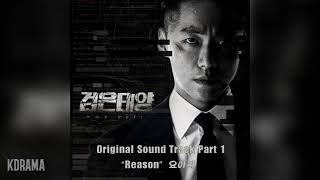 요아리(Yoari) - Reason (검은 태양 OST) THE VEIL OST Part 1
