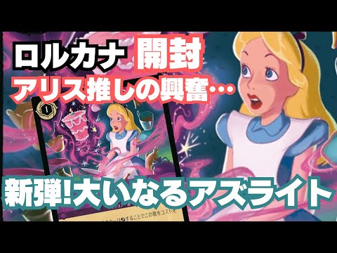 大いなるアズライト 未開封BOX 5BOX ディズニーロルカナ ディズニー