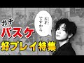 【ギャップ】コムドットが本気でバスケしたら〇〇過ぎた