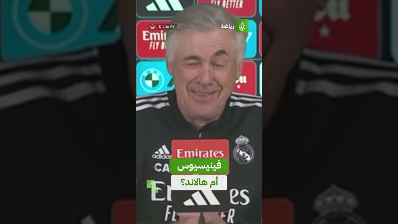 فينيسيوس أم هالاند؟ لو كنت مكان أنشيلوتي من ستختار؟