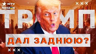 ВСТРЕЧА полностью ПРОВАЛЕНА- Путин ПЕРЕЧЕРКНУЛ старания Зеленского! ИТОГИ переговоров в Вашингтоне