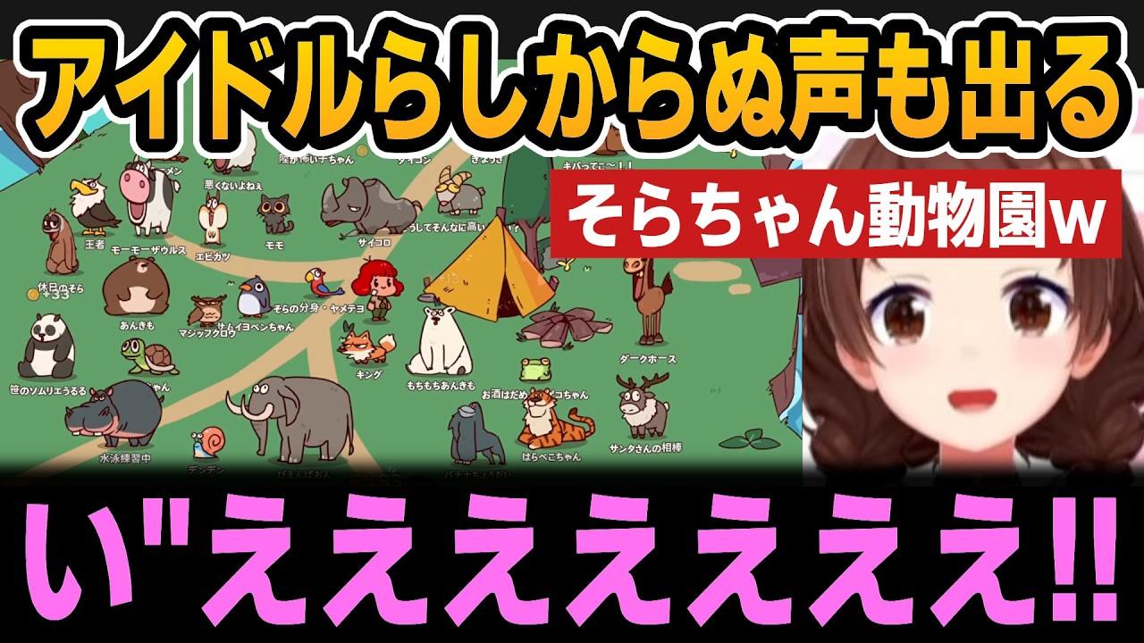 そらちゃんの鳴き声が可愛すぎるｗ【ホロライブ切り抜き/ときのそら】