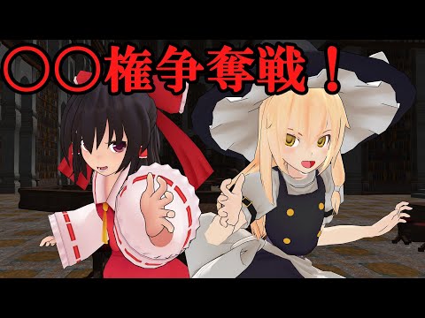 仁義なき投票権の奪い合い！…ついでに台風とか誕生日とか【東方MMD】【紙芝居】