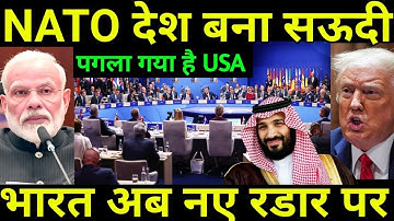 Trump Makes Saudi Arabia a Major Non-NATO Ally | F-35 Deal | Pakistan Shocked |Ankit Avasthi Sir