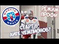 NHL 21 | КАРЬЕРА ЗА ВРАТАРЯ | РЕЖИМ ПРОФИ[#1] Юность Минск