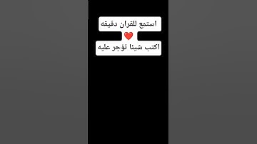 احترم القرآن الكريم ❤️🤲✋😢❤️ #قرآن #اكسبلور #المصحف