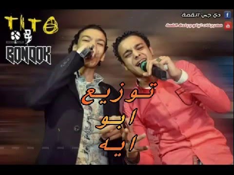 مهرجان شارع 20 القمه ومافيا الافاتار جديد 2016 توزيع ابو ايه