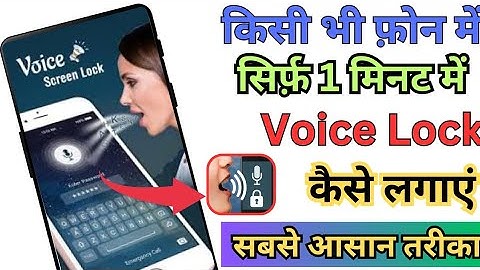 Voice Lock Kaise Set Kare !! Enable Voice Screen Lock in any Android Phone !!  Set Voice Lock 2024