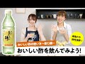 【おいしい酢の使い方】～飲む編～　おいしい酢を飲んでみよう！　日本自然発酵│おいしい酢