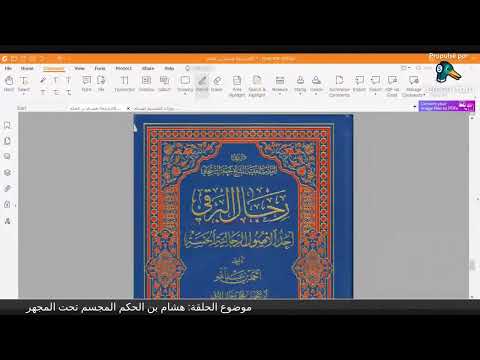 سعد بن عبد الله الأشعري من علماء الشي عة في القرن الثالث يصف هشام بن الحكم بالجسمي الرديء