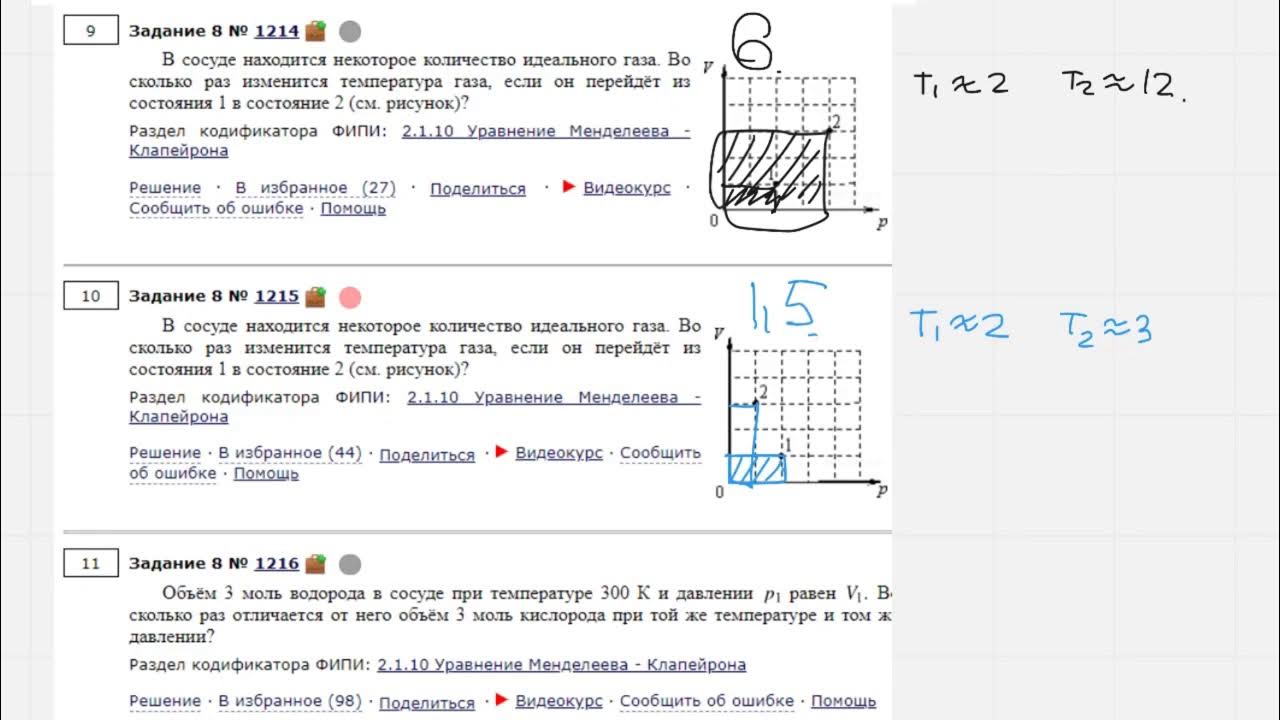 Решу огэ задачи физика. В сосуде находится некоторое количество идеального газа. ЕГЭ по физике задания с графиками. 2-6 Задание ЕГЭ физика. В сосуде находится некоторое количество газа.