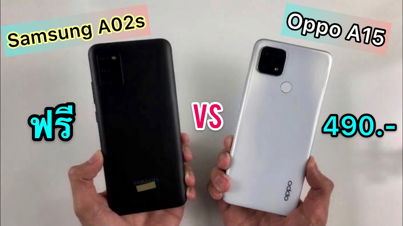 รีวิว Samsung A02s vs Oppo A15 ปี 2021 รับเครื่องฟรี ลด  