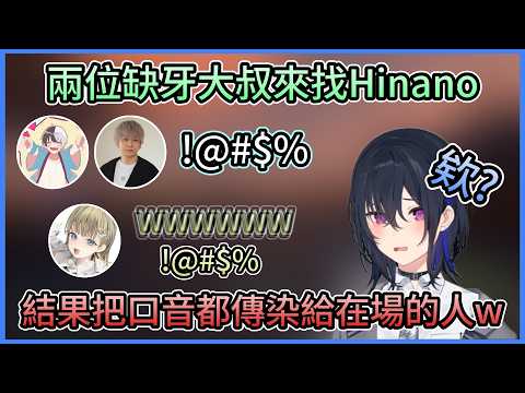 兩個缺牙大叔來找Hinano，結果演變成爺爺奶奶們的對話w【VCR RUST/一ノ瀬うるは/Vspo中文剪輯】