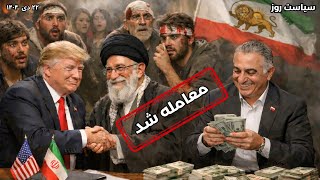 Download Lagu معامله انجام شد MP3