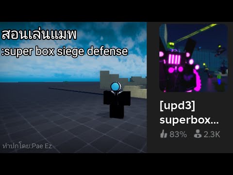 super box siege defense 