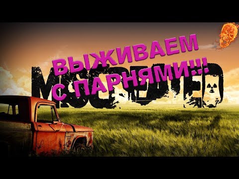 Miscreated ВЫЖИВАЕМ С КЕНТАМИ - Miscreated ВЫЖИВАЕМ С КЕНТАМИ