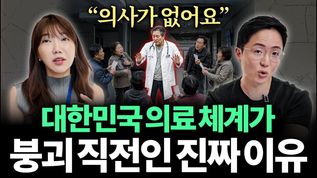 “언제까지 버틸 수 있을지 모르겠어요” 현직 의사들이 말하는, 한국 의료 체계가 붕괴되고 있는 이유