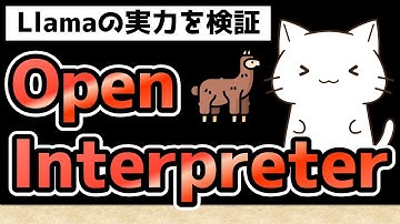 Open Interpreterをオープンソースのモデルで使えるのか検証！Code Llamaの使い方を解説