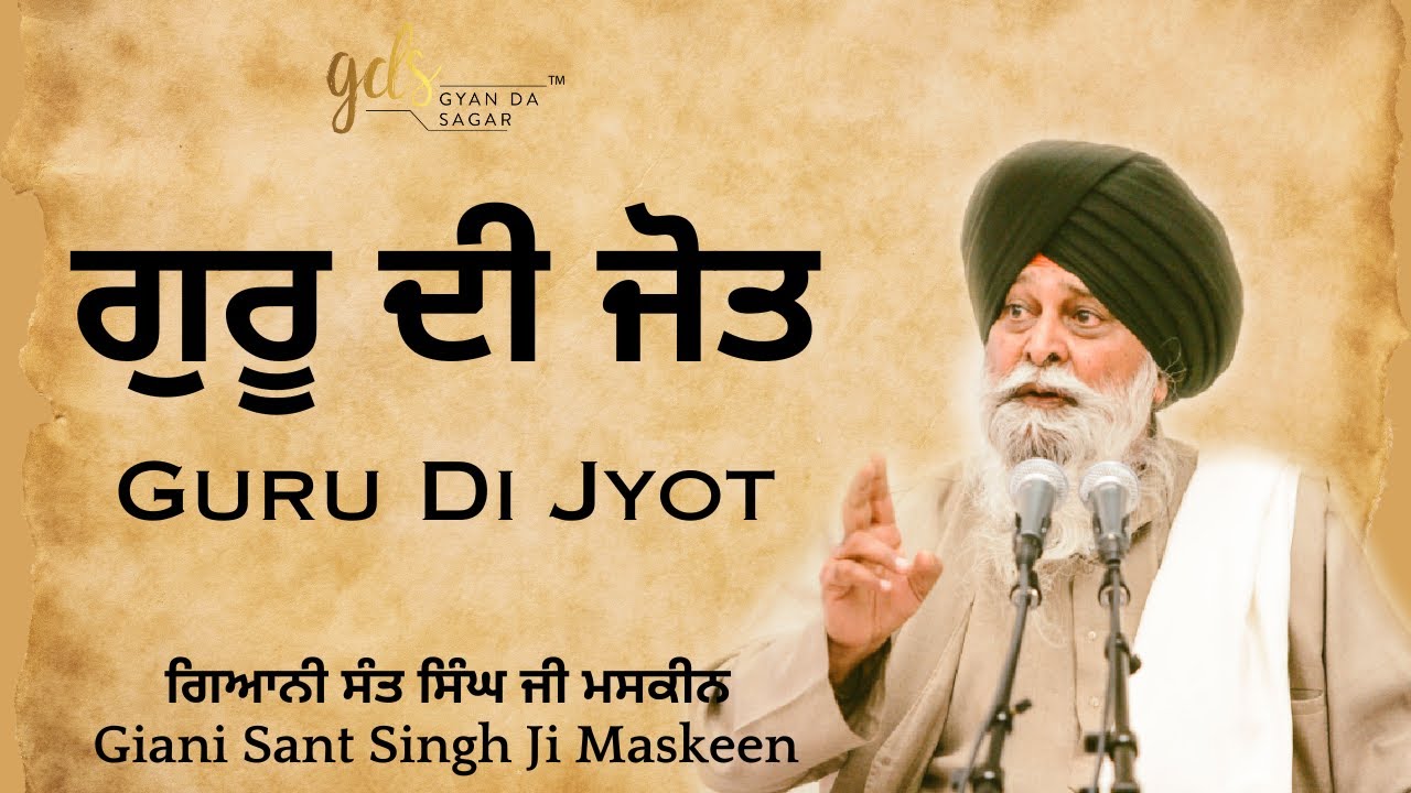 Guru Di Jyot ~ ਗੁਰੂ ਦੀ ਜੋਤ | Giani Sant Singh Ji Maskeen | Gyan Da Sagar