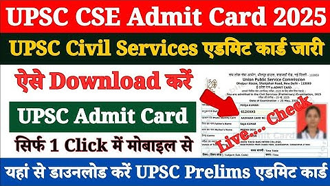 UPSC Admit Card 2025 Kaise Download Kare ? How to Download UPSC Civil Services Admit Card 2025 ?