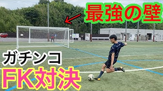 フリーキック Youtube