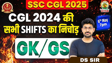 SSC CGL 2025 | CGL 2024 Pre + Mains की सभी Shifts के GK GS का निचोड़ | GS By DS Sir #ssc #ssccgl
