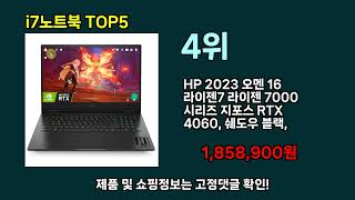 i7노트북 제품 가성비 추천 TOP5