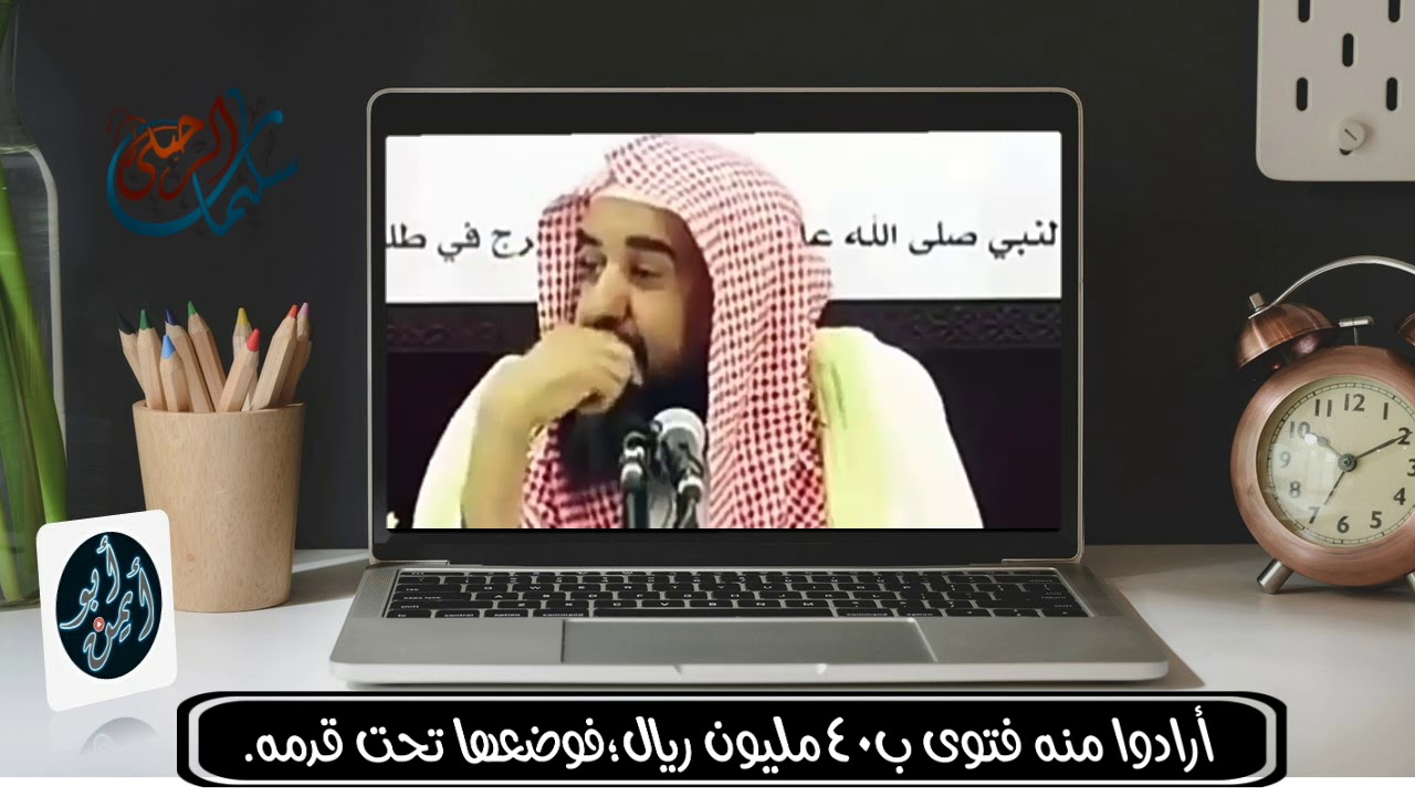 💥 أرادوا منه فتوى ب40 مليون ريال فوضعها تحت قدمه | الشيخ سليمان الرحيلي حفظه الله تعالى