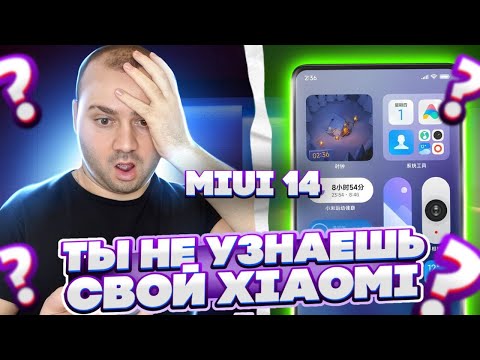 Первый Обзор Miui 14 | ЧТО НОВОГО ПОЯВИЛОСЬ ? Обзор Всех Фишек