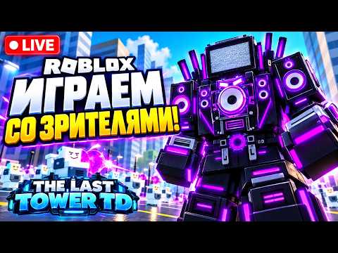 🔴 Укради яйцо в Roblox | Играю с чатом