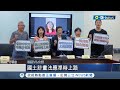 國土計畫法恐延! 環團痛批藍綠護航開發業者 地震頻繁 環團憂保育地難承受 籲國土法不能再延｜記者 林嘉倩 許智雄｜【台灣要聞】20240424｜三立iNEWS