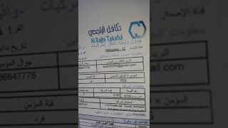 من ارخص انواع التامين تكافل الراجحي