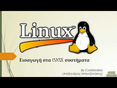 Βίντεο: Ποιος είμαι εντολή στο Unix με παράδειγμα;