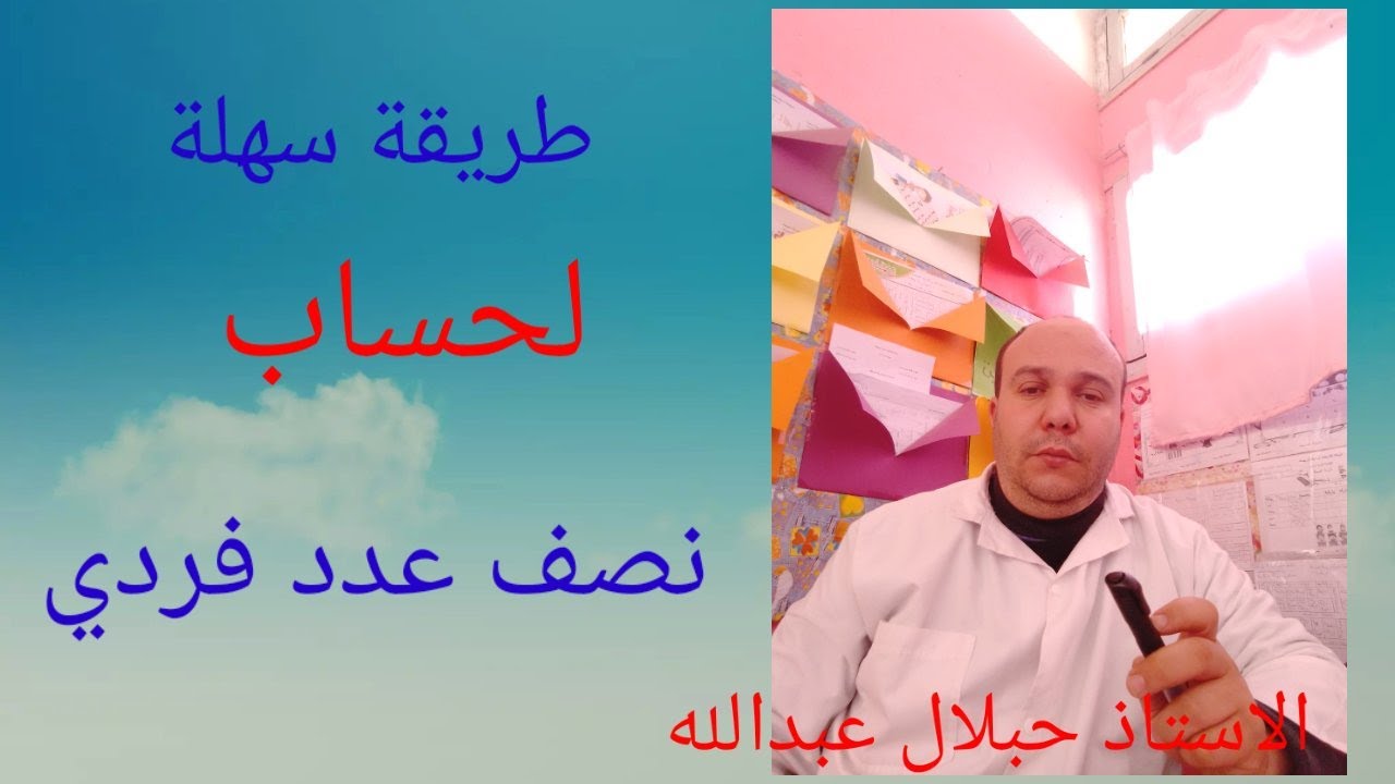 الضعف والنصف/نصف عدد فردي