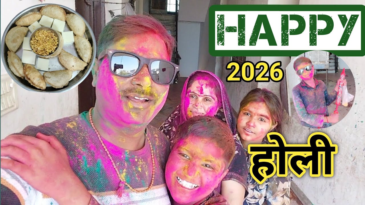 आप सभी लोगों को 🔫 रंगों के इस महापर्व होली की हार्दिक शुभकामनाएं || Happy Holi 2026 #happyholi 