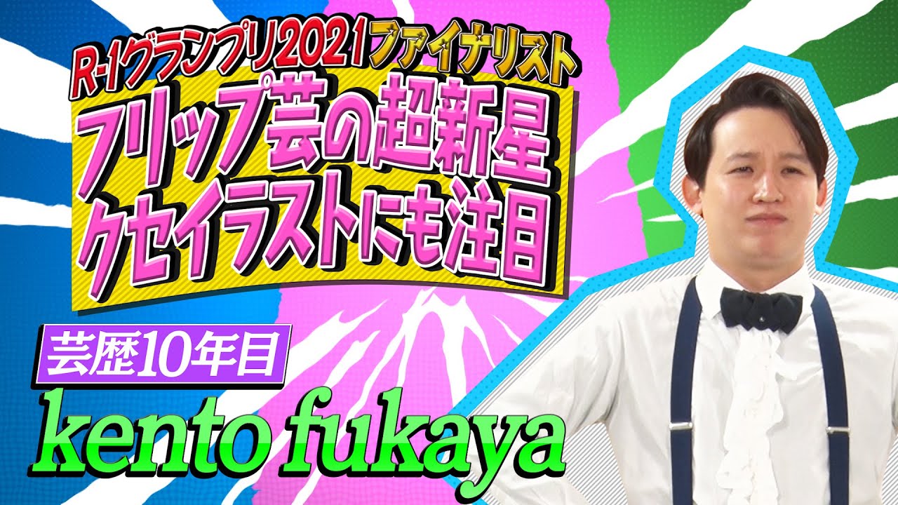 【クセスゴ】NO.２９kento fukaya/中村聖の温泉旅行　【ノブコブ徳井のクセがトクいネタ WAKATE GP】