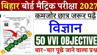 Class 10th Hindi Vvi Objective Question 2027 || 50 Viral Objective Question|| Class 10th Hindi