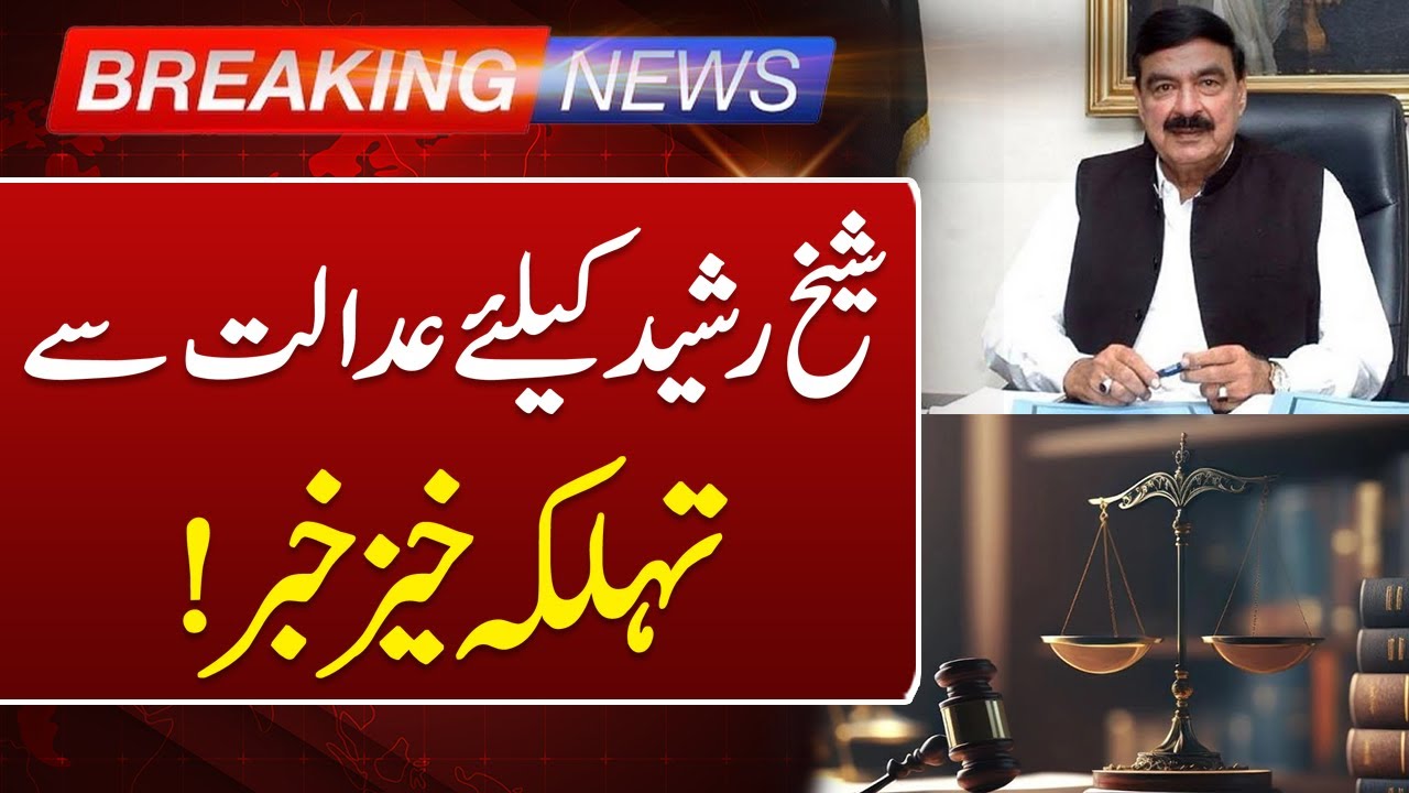 Basheed Case Sheikh Rasheed Case Latest Updates from Court | suchnews - YouTube