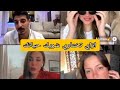 الحادي عشر مع مروة ومني فاروق وبيسان ازاي تختاري شريك حياتك 