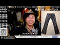 【作品の話:#レザーパンツ 】第140回ライブ配信/Bobby Art Leather ボビーアートレザー ＃革製品　#革パン