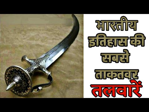 वीडियो: घुमावदार तलवारें: विवरण, इतिहास, आवेदन