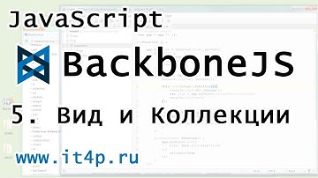 Backbone.JS Collection & Views Краткий урок и быстрый старт