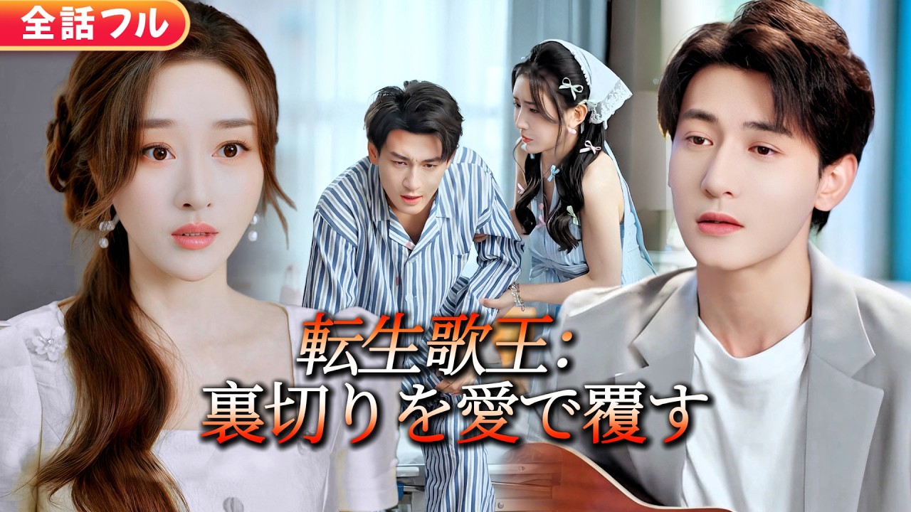 【全話】婚約者に罵られ、姉に見捨てられ、弟に裏切られた俺は、今ここから逆転を始める。#短編ドラマ #ショートドラマ