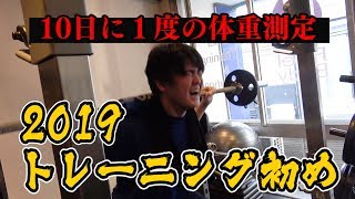 【体重測定】SUSURUは正月太りしましたか？【SUSURU改造計画11】