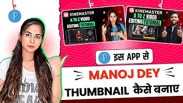 Manoj Dey Jaisa Thumbnail Kaise Banaye ? How To Make Youtube Thumbnails ?