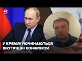 Починають тиснути на Путіна, а він цього не любить, – Денисенко про внутрішні конфлікти у Кремлі